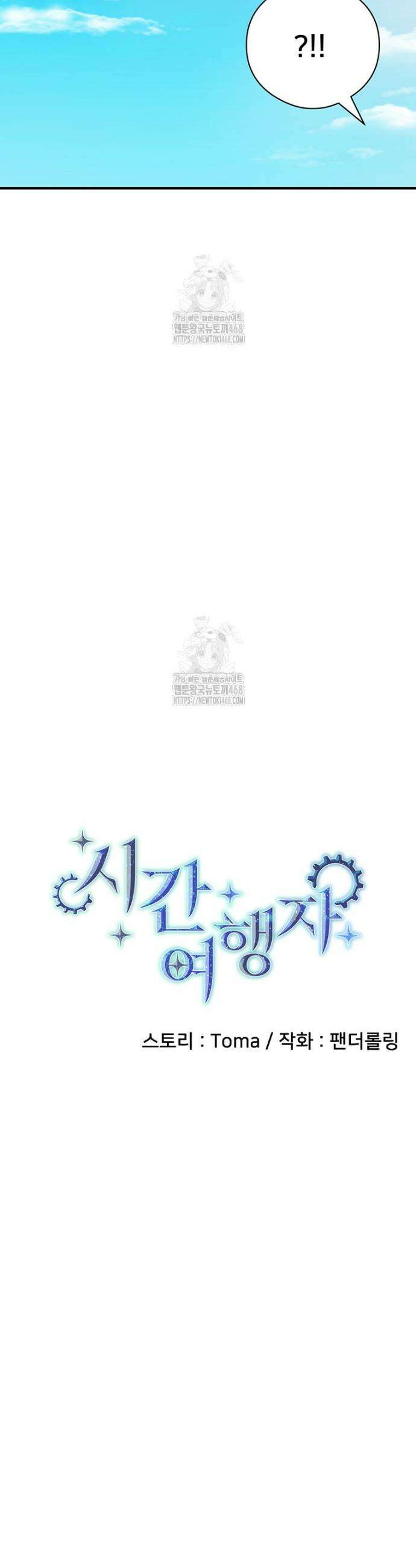 시간여행자 136화 6