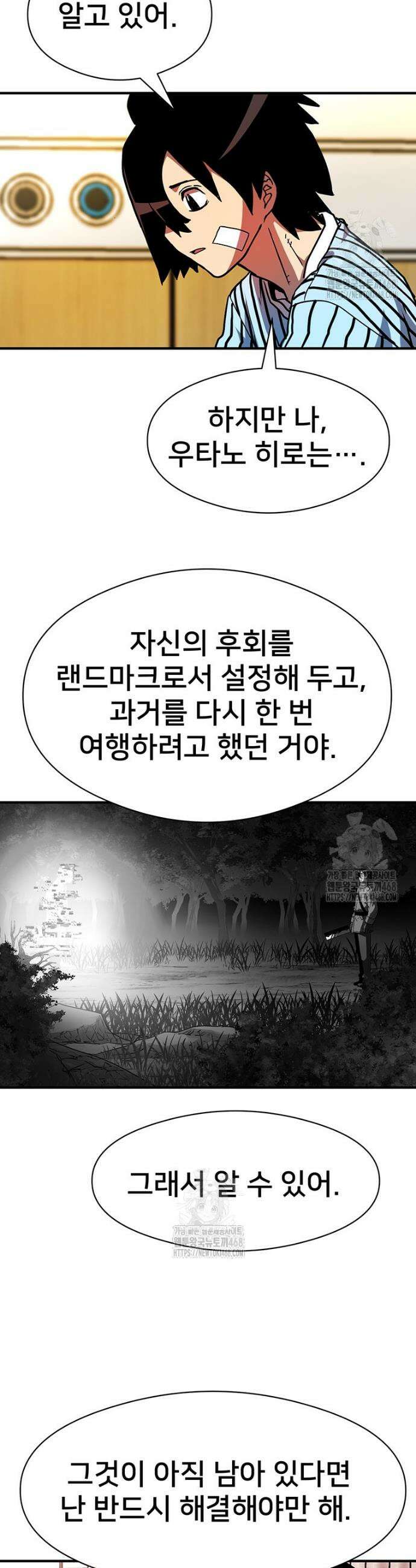 시간여행자 136화 30