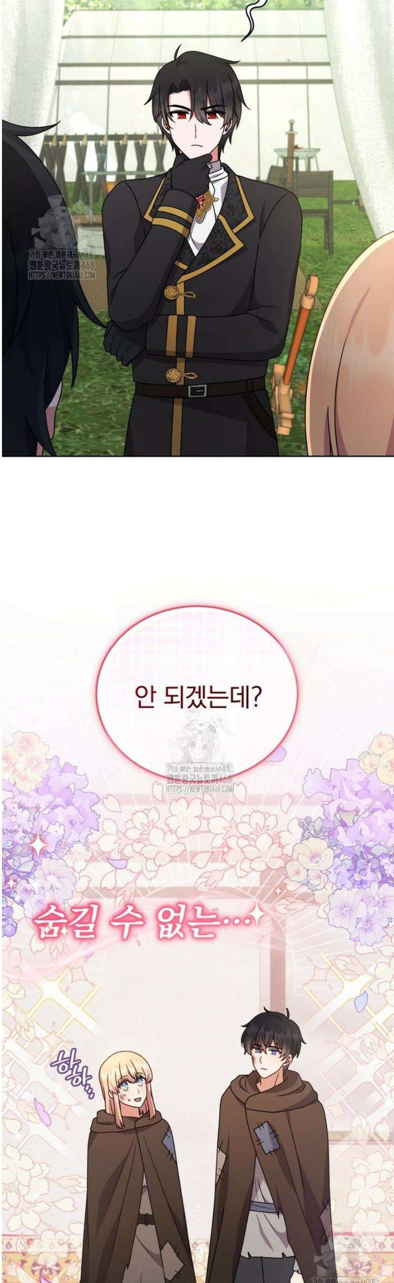 정의로운 미친개의 며느리가 되었다 90화 2