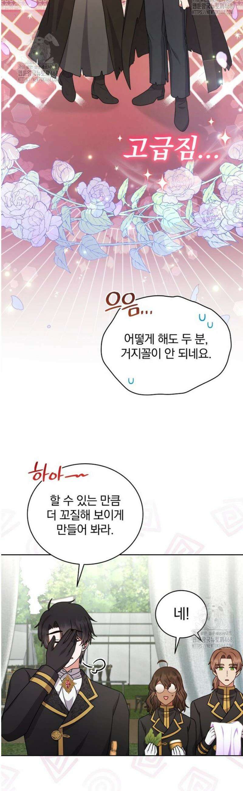 정의로운 미친개의 며느리가 되었다 90화 3
