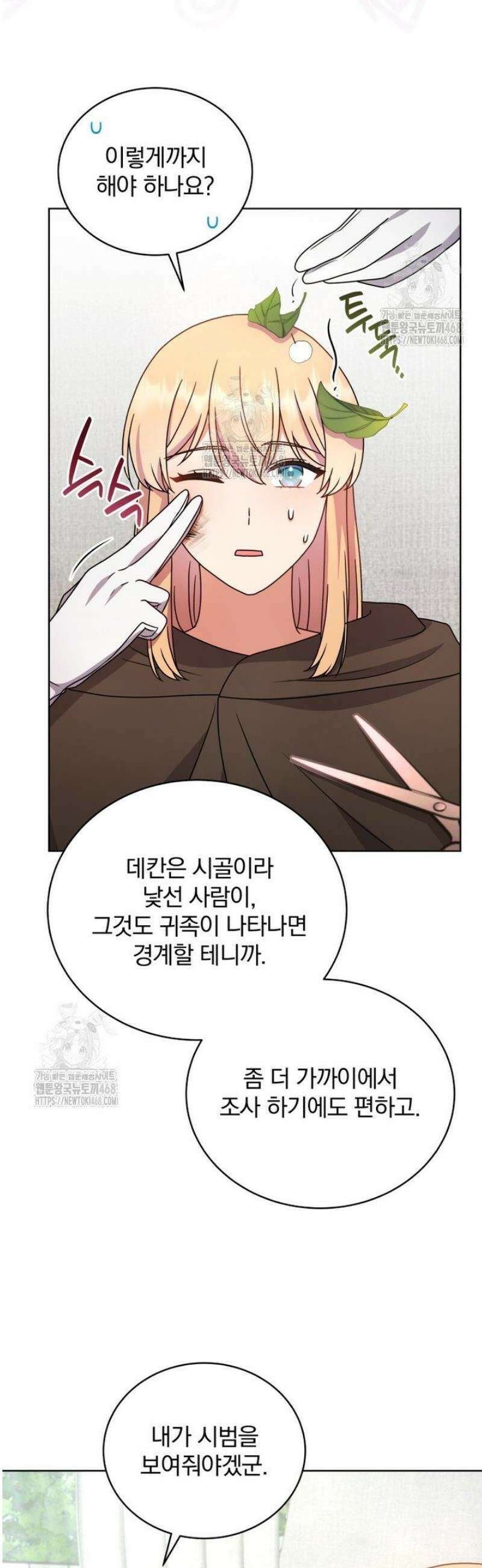 정의로운 미친개의 며느리가 되었다 90화 4