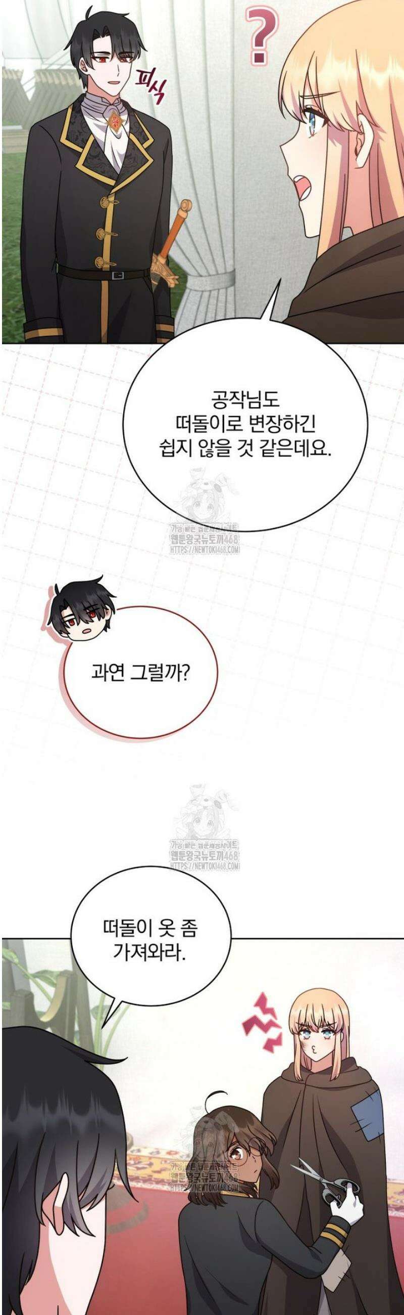 정의로운 미친개의 며느리가 되었다 90화 5
