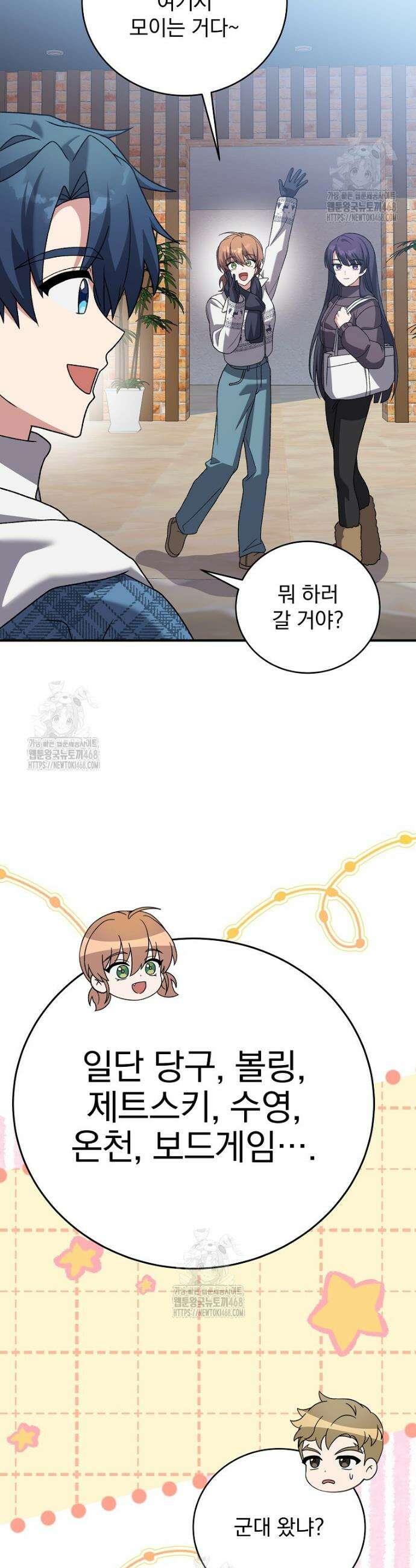 소설 속 엑스트라 138화 4