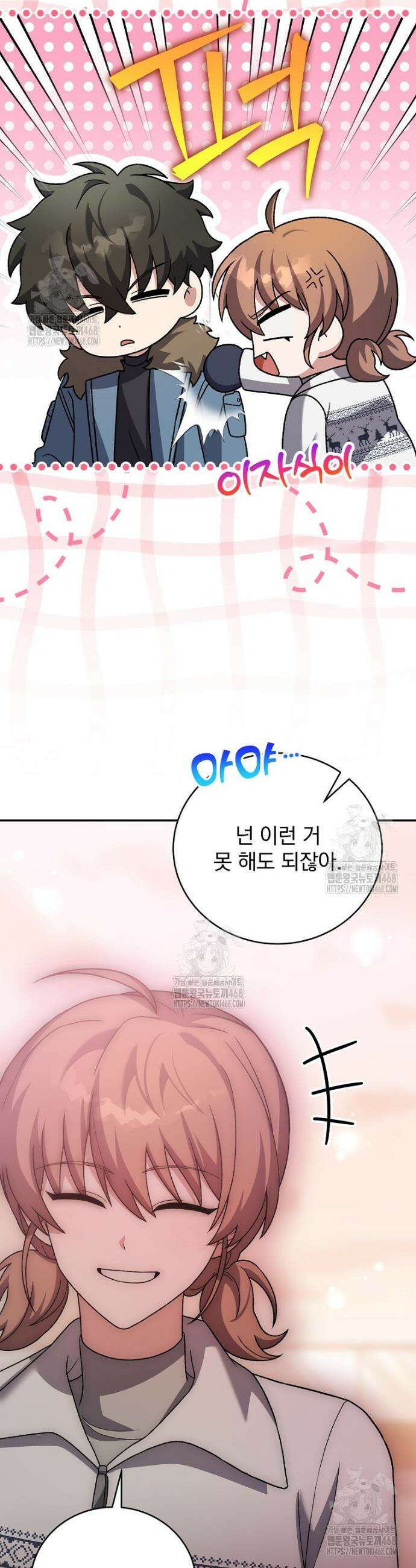소설 속 엑스트라 138화 13