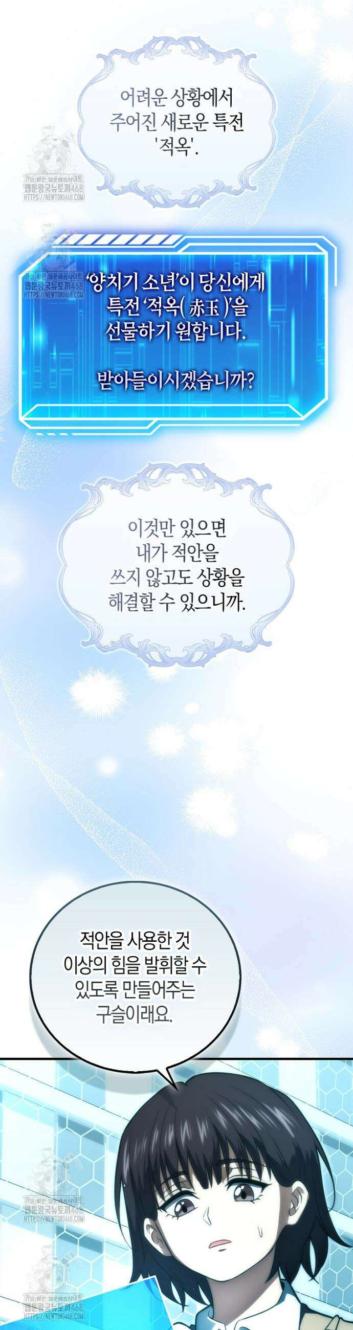 재능만렙 플레이어 93화 2