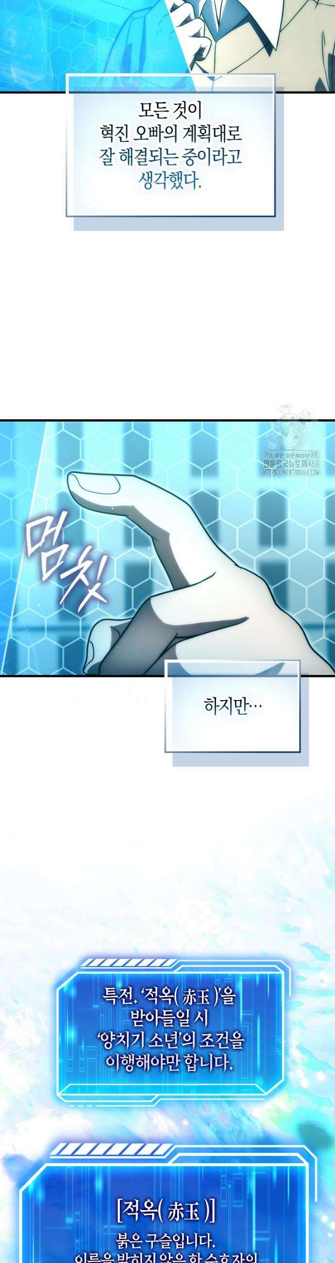 재능만렙 플레이어 93화 3