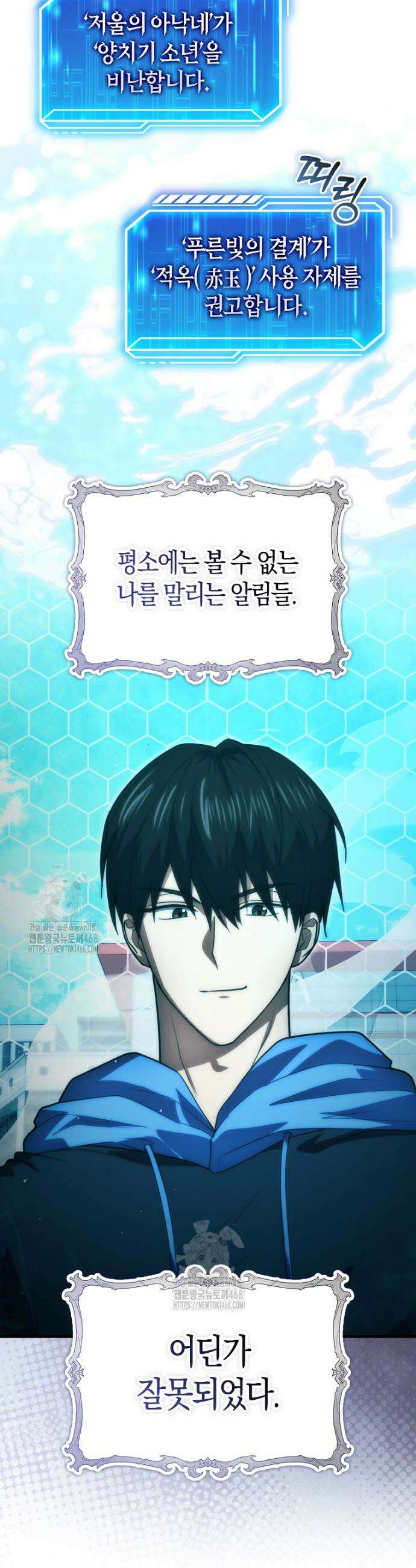 재능만렙 플레이어 93화 5