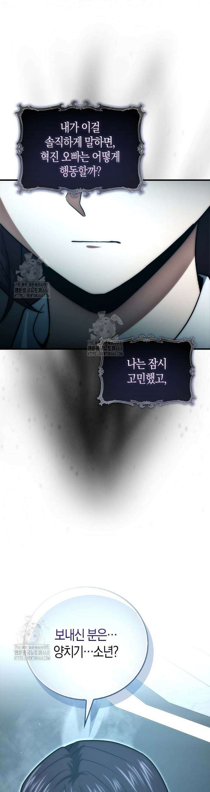 재능만렙 플레이어 93화 6