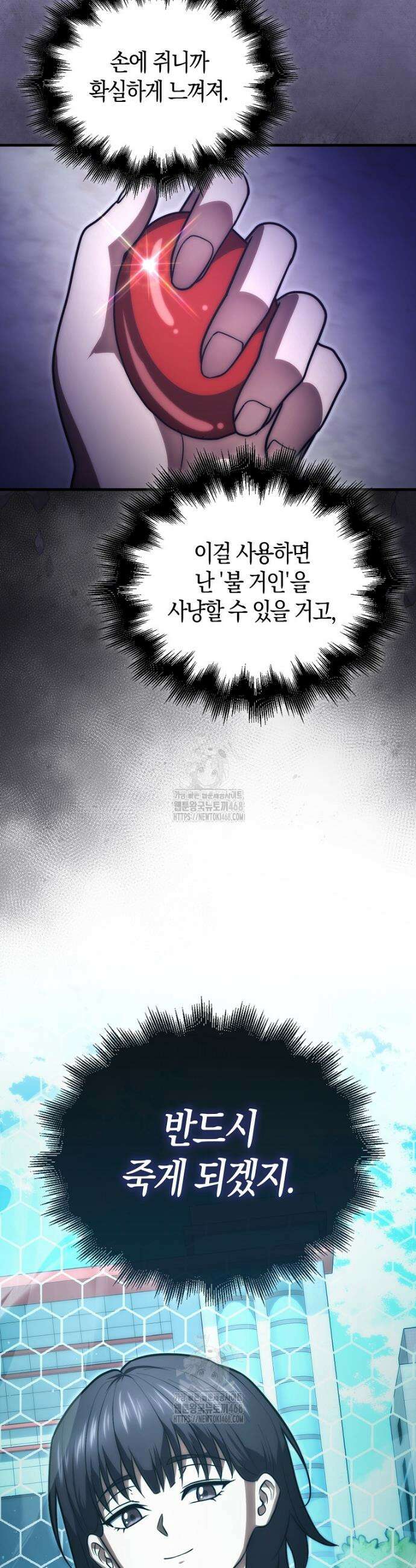 재능만렙 플레이어 93화 8
