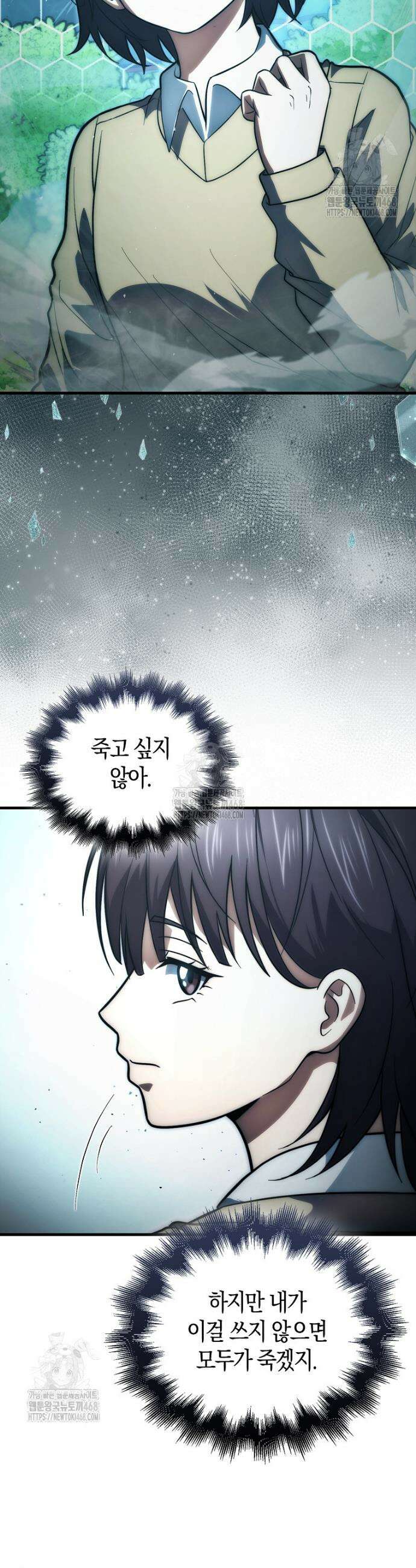 재능만렙 플레이어 93화 9
