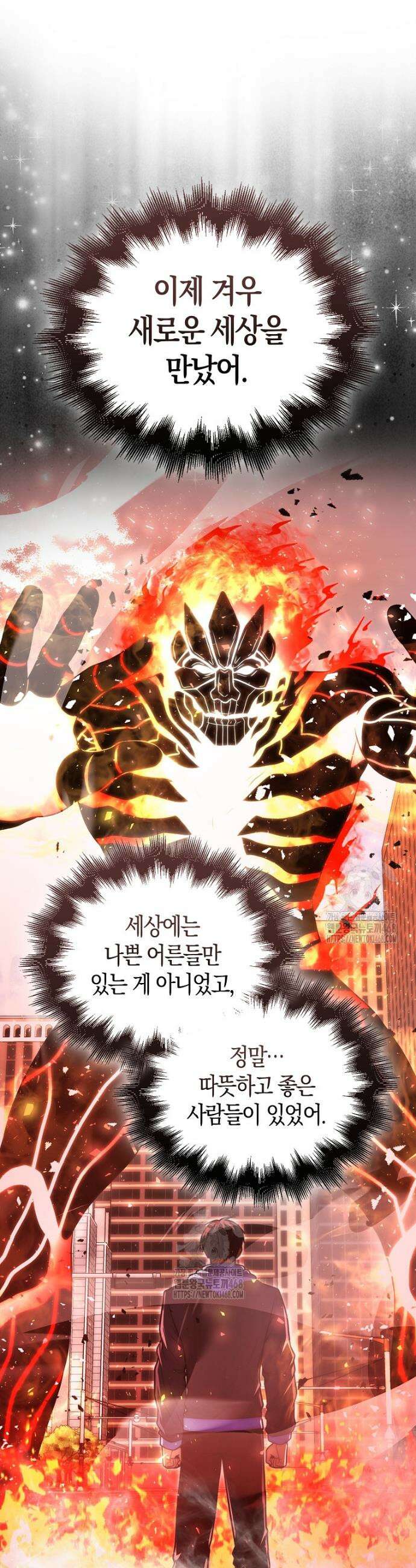 재능만렙 플레이어 93화 10