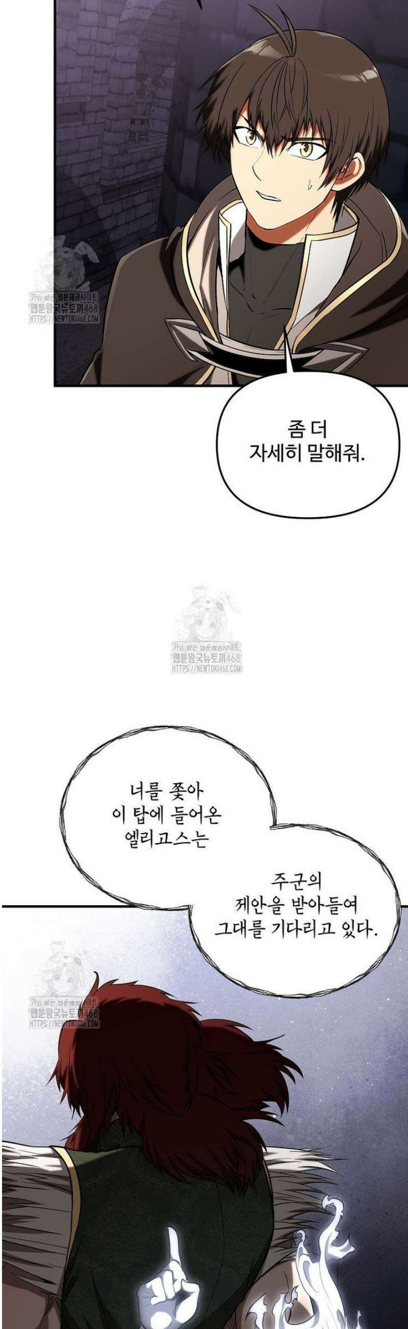 미친 세계의 엑스트라 38화 3