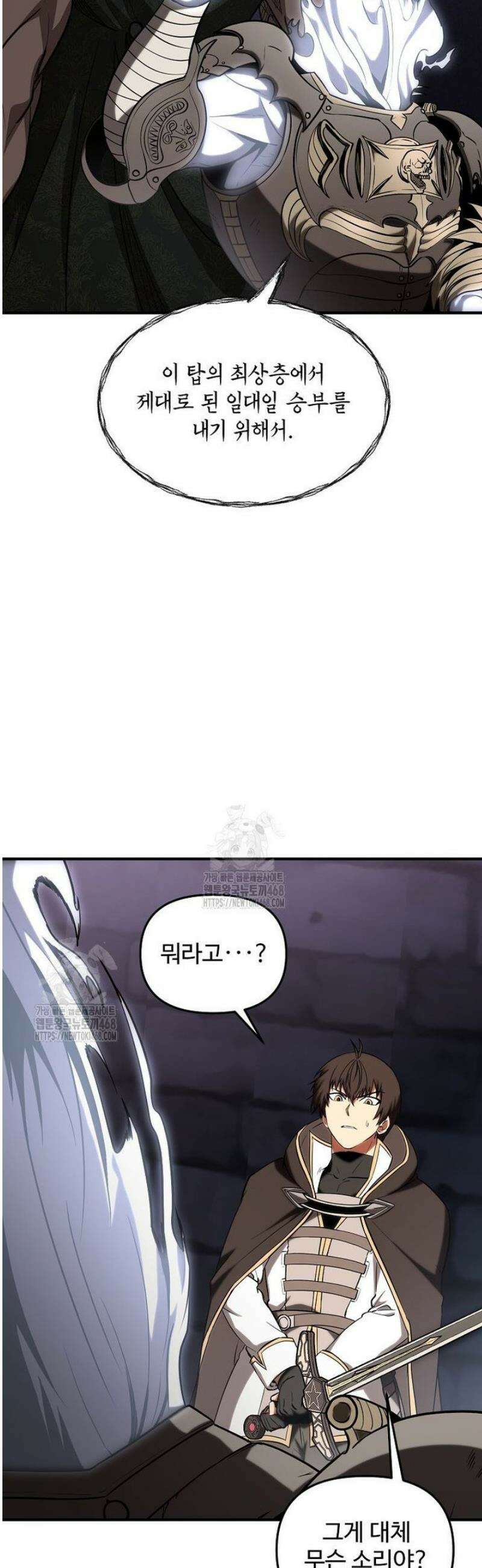 미친 세계의 엑스트라 38화 4