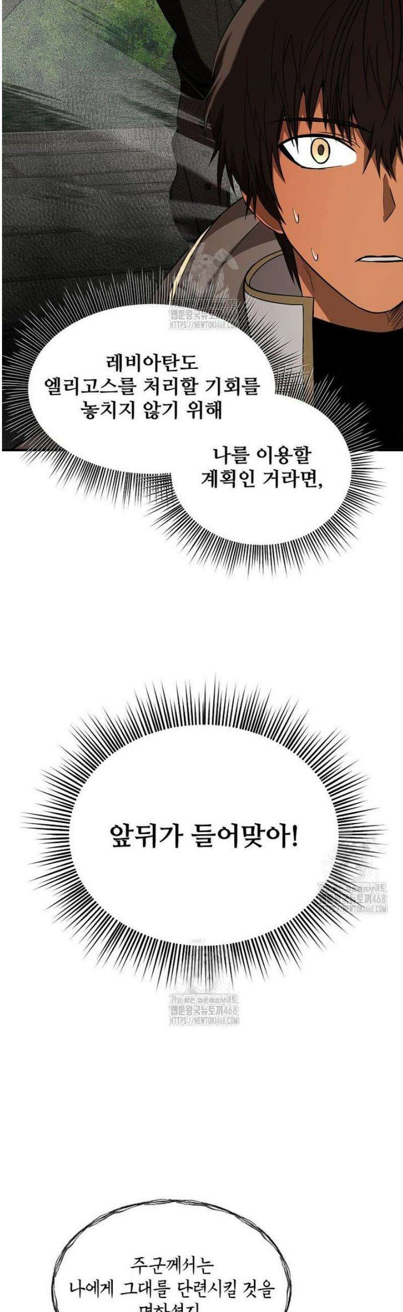 미친 세계의 엑스트라 38화 7