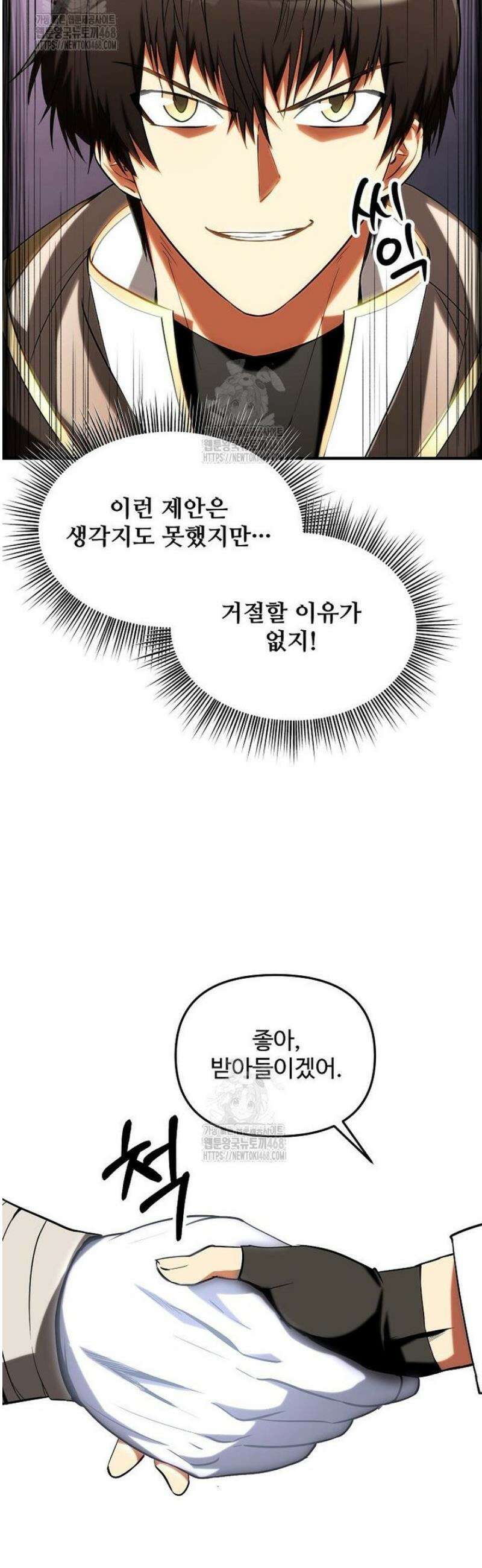 미친 세계의 엑스트라 38화 9