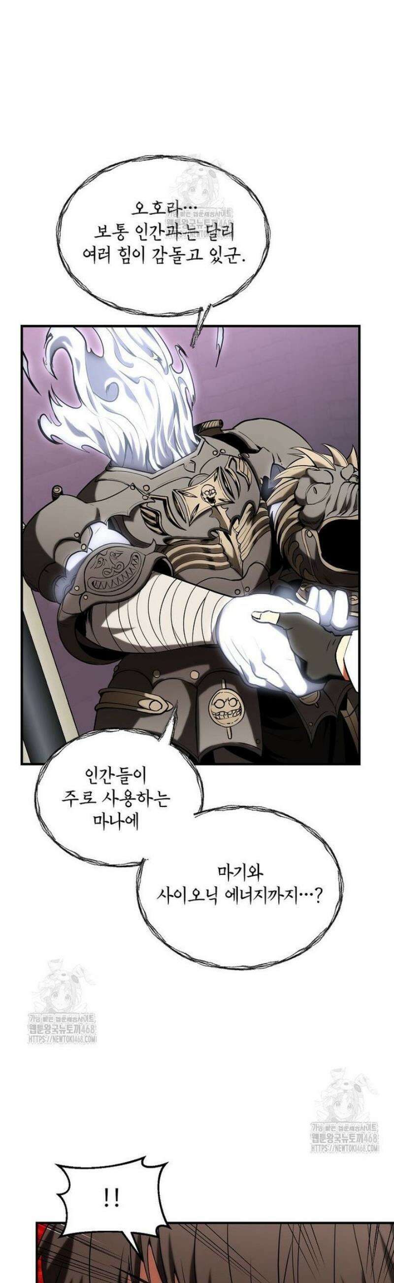 미친 세계의 엑스트라 38화 10