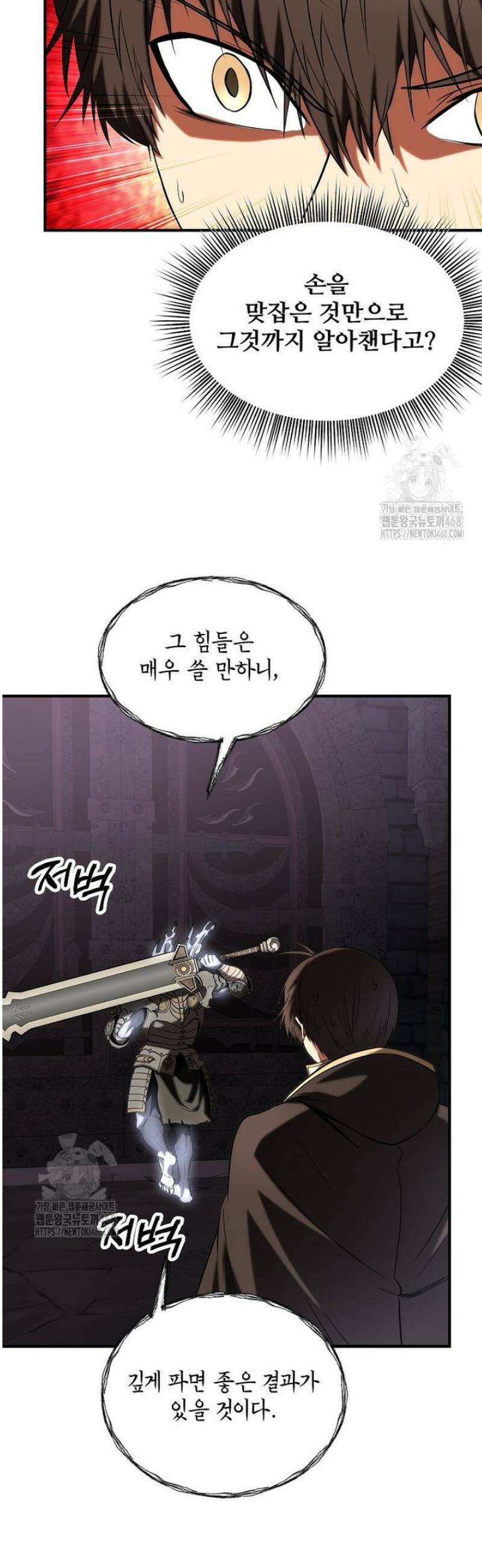미친 세계의 엑스트라 38화 11