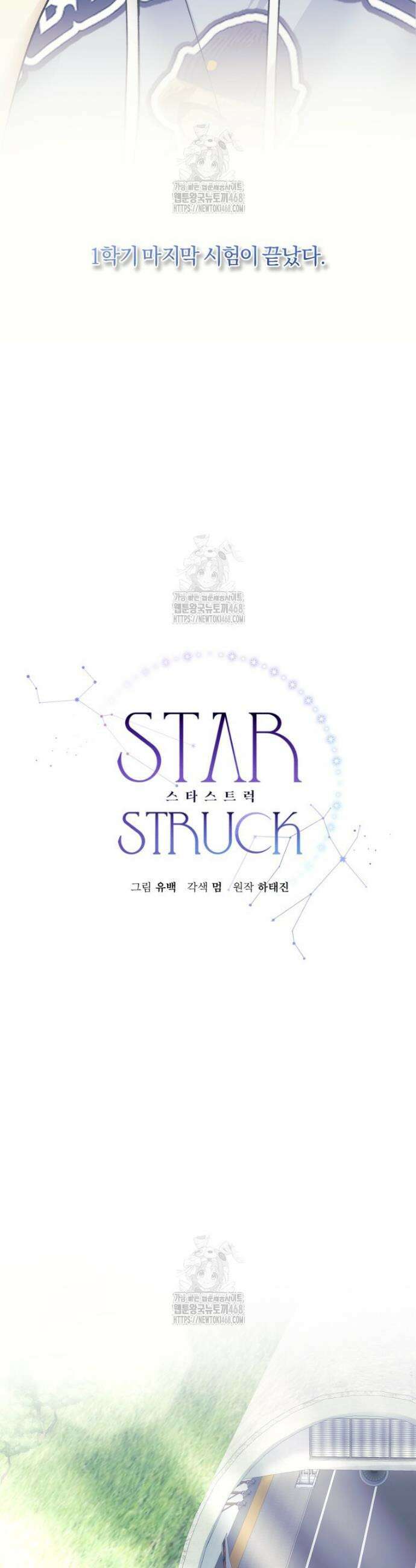 스타스트럭 57화 9