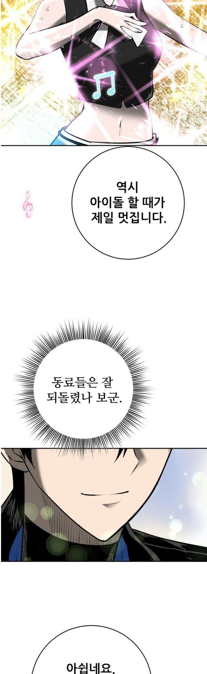 던전공략은 복붙이지 53화 3