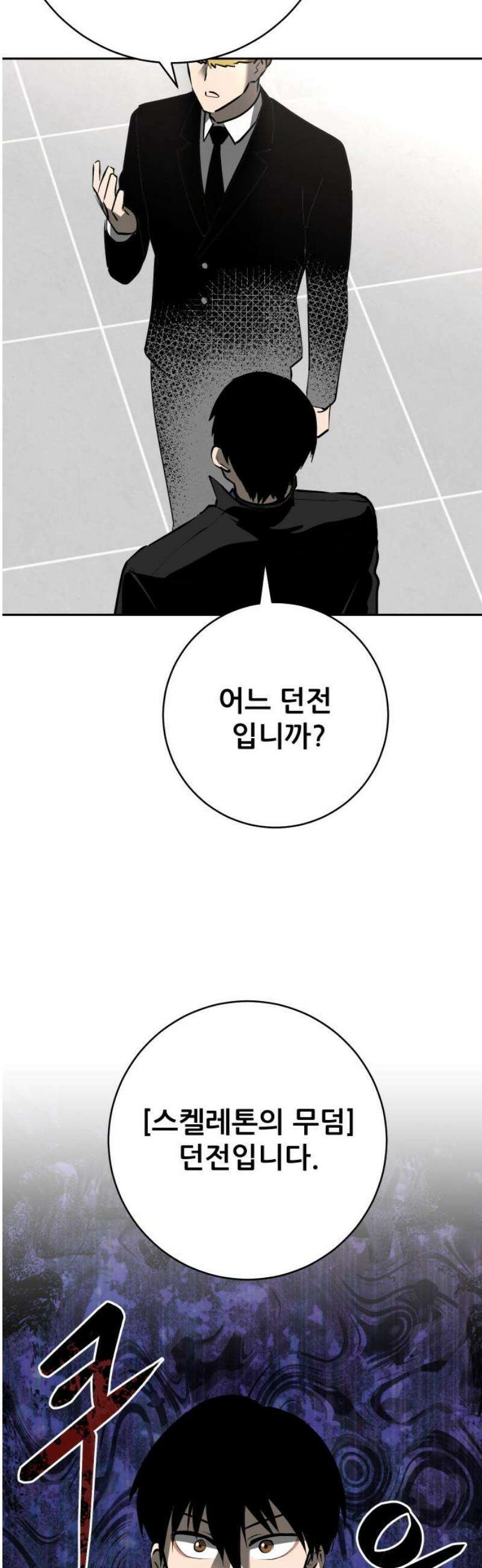 던전공략은 복붙이지 53화 10