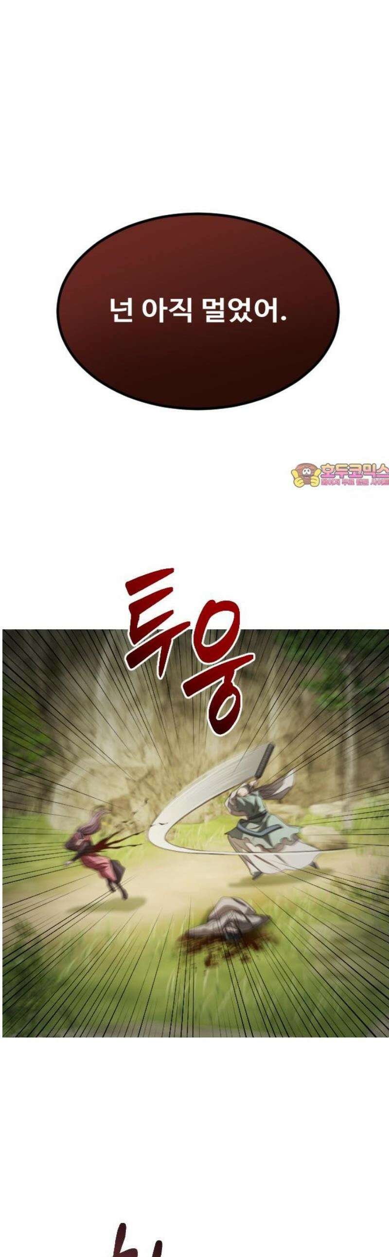 눈 감은 하늘의 기사 14화 1