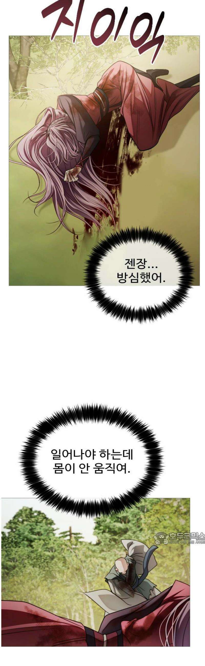 눈 감은 하늘의 기사 14화 2