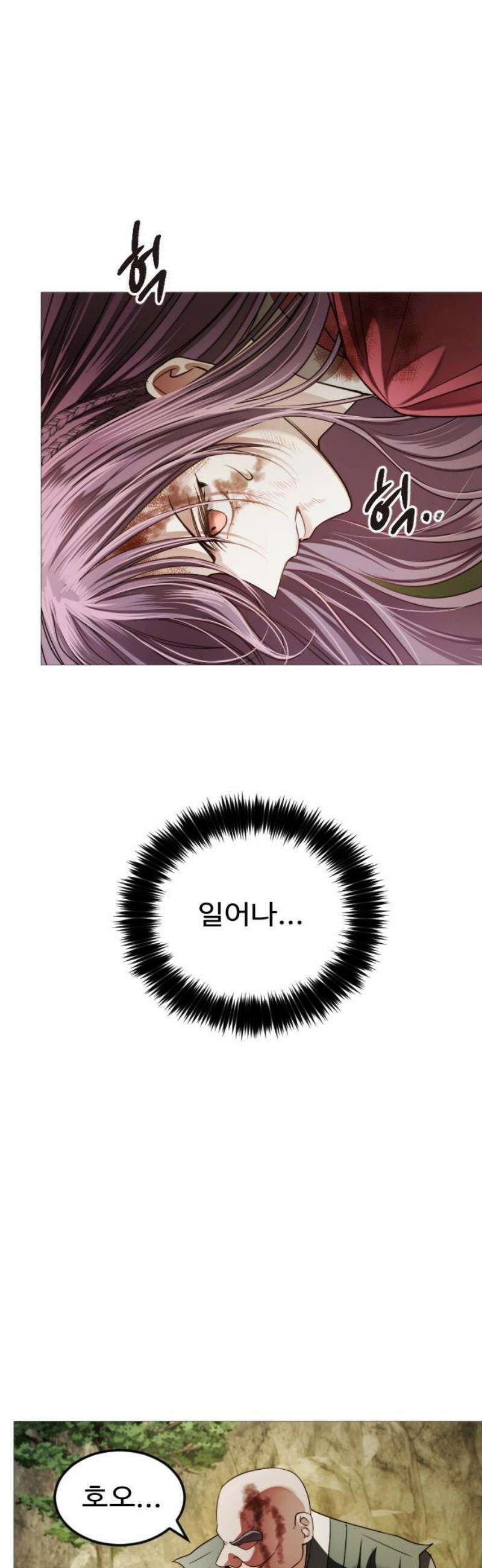 눈 감은 하늘의 기사 14화 3