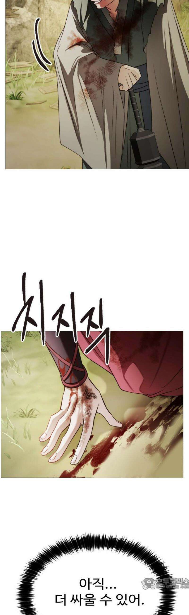 눈 감은 하늘의 기사 14화 4