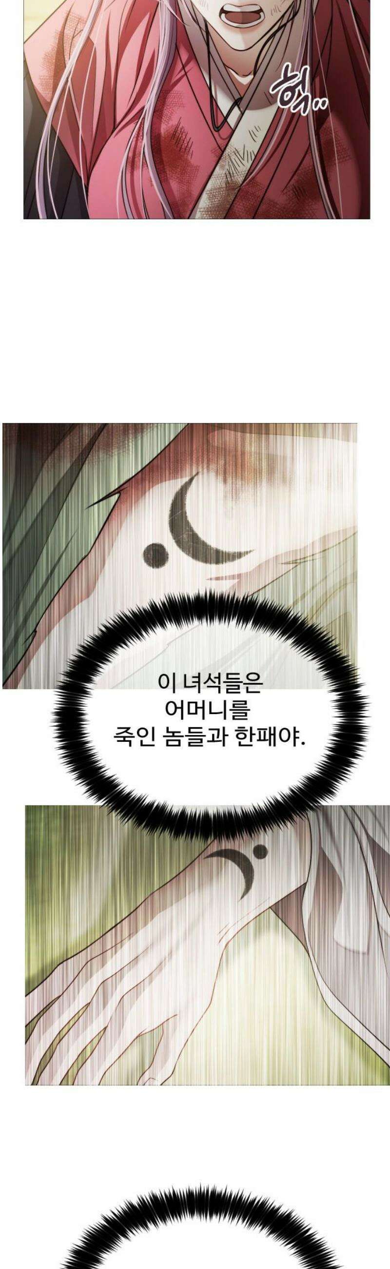 눈 감은 하늘의 기사 14화 6
