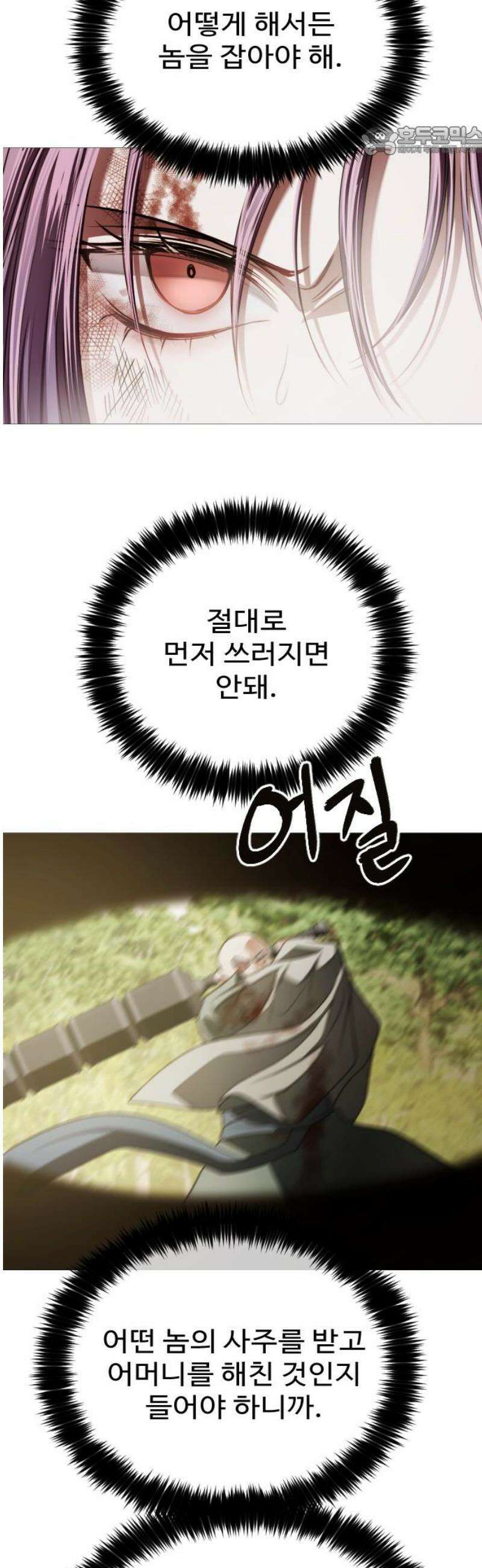눈 감은 하늘의 기사 14화 7