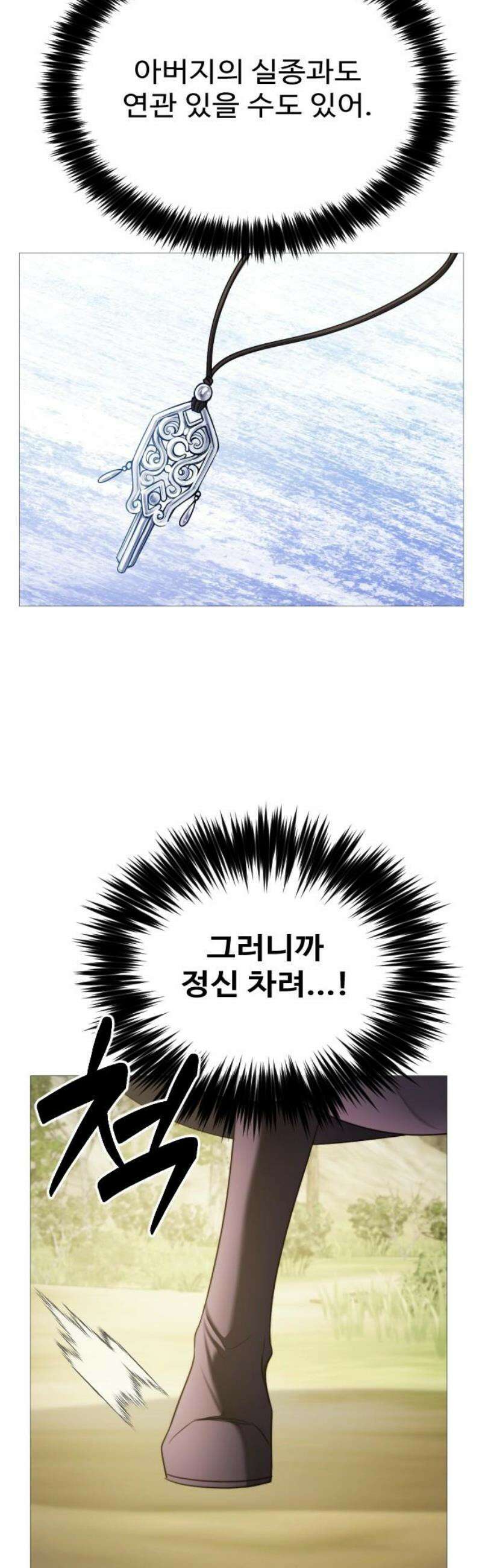 눈 감은 하늘의 기사 14화 8