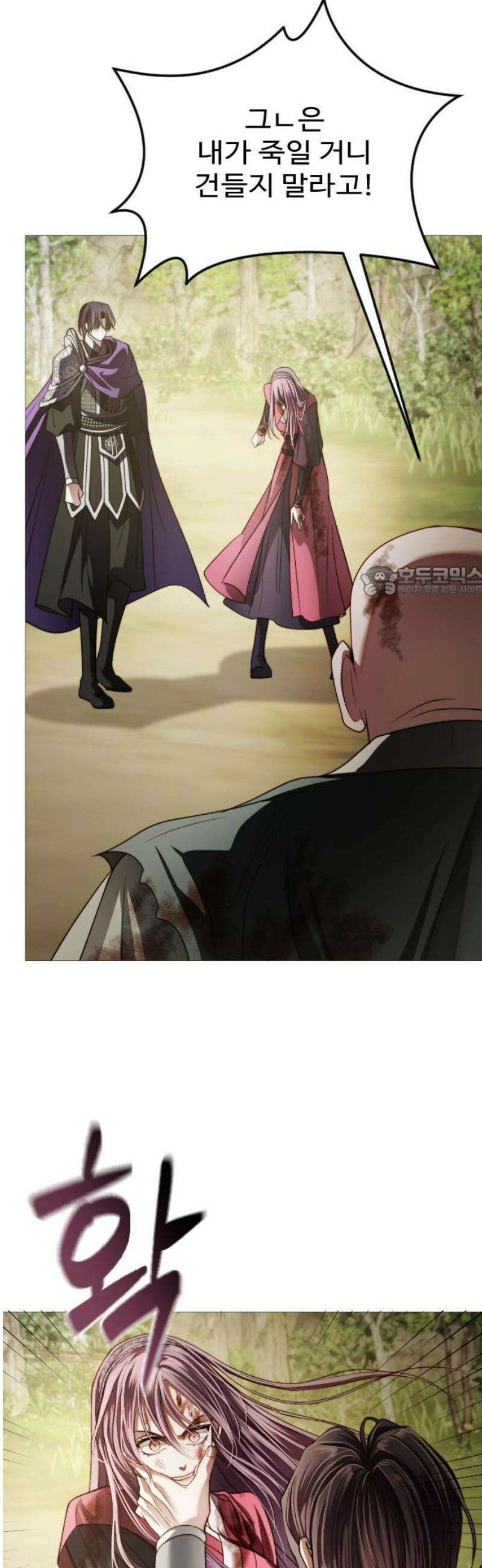 눈 감은 하늘의 기사 14화 11