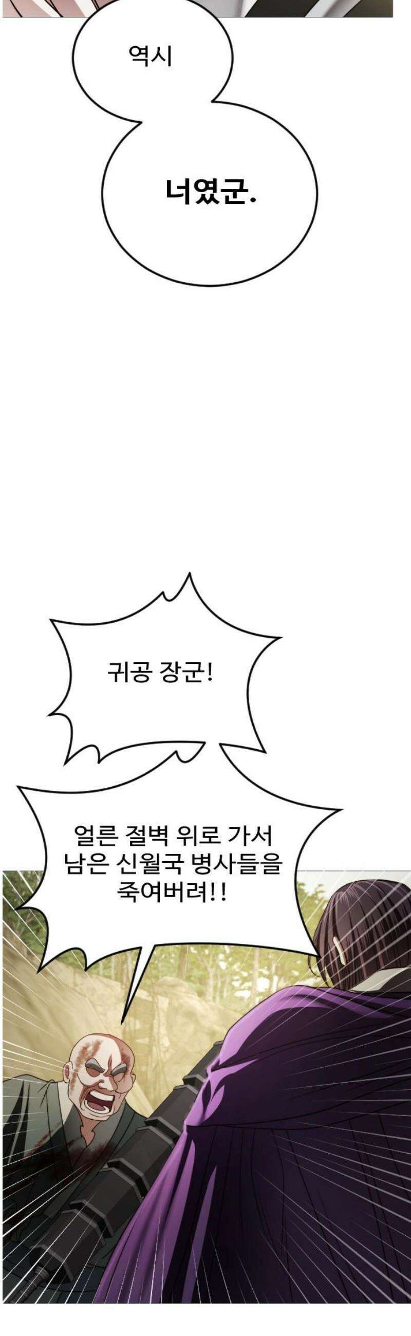 눈 감은 하늘의 기사 14화 14