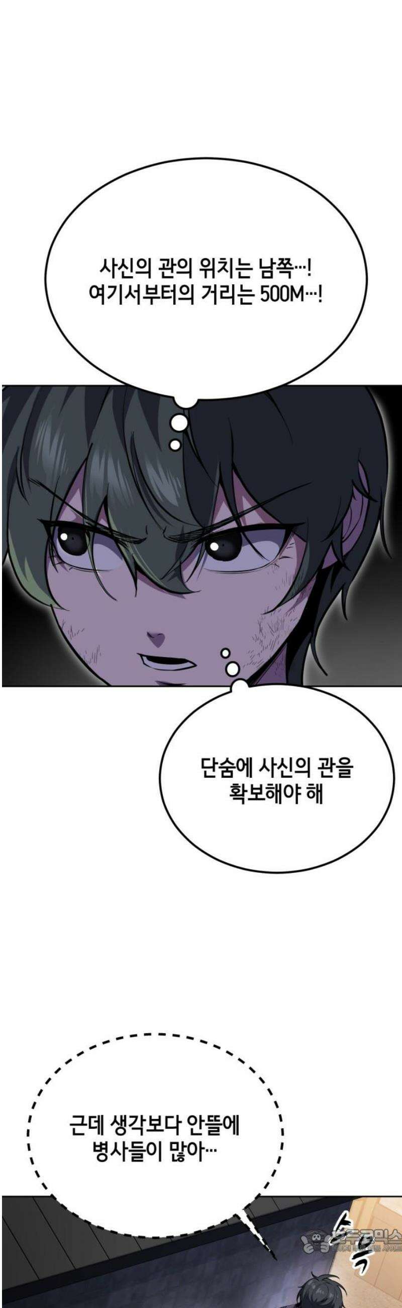 사신소년 2부 138화 사신의 관(완) 4