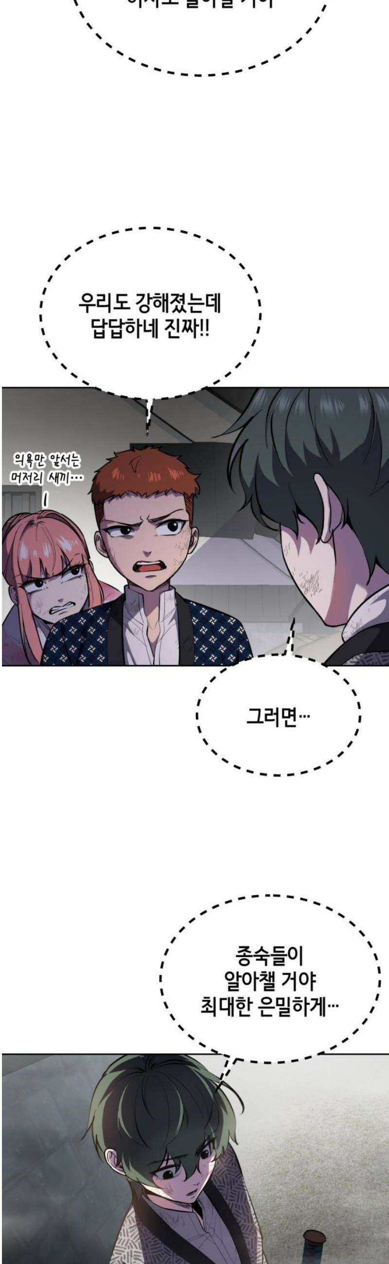 사신소년 2부 138화 사신의 관(완) 6