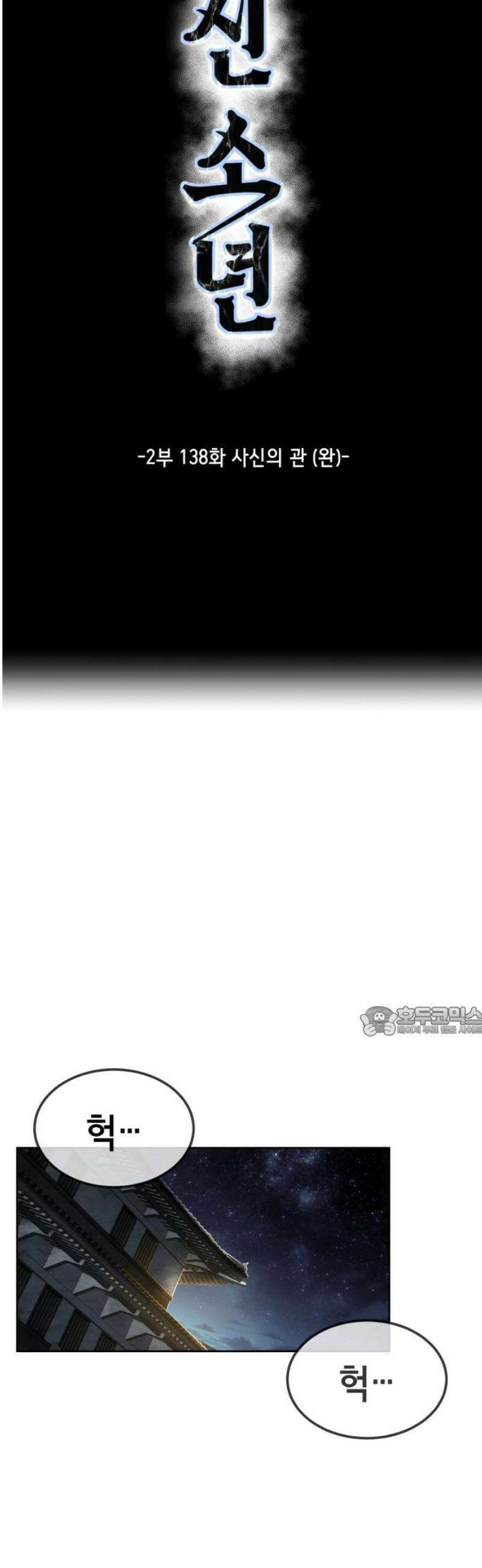 사신소년 2부 138화 사신의 관(완) 15