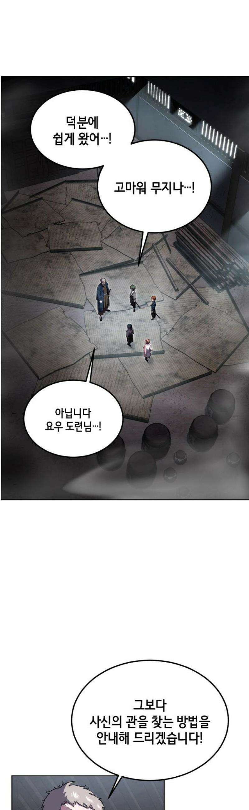 사신소년 2부 138화 사신의 관(완) 16