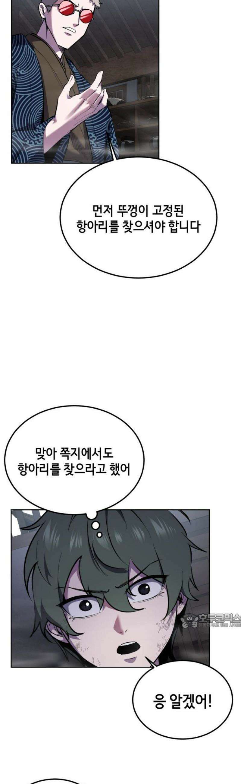사신소년 2부 138화 사신의 관(완) 17