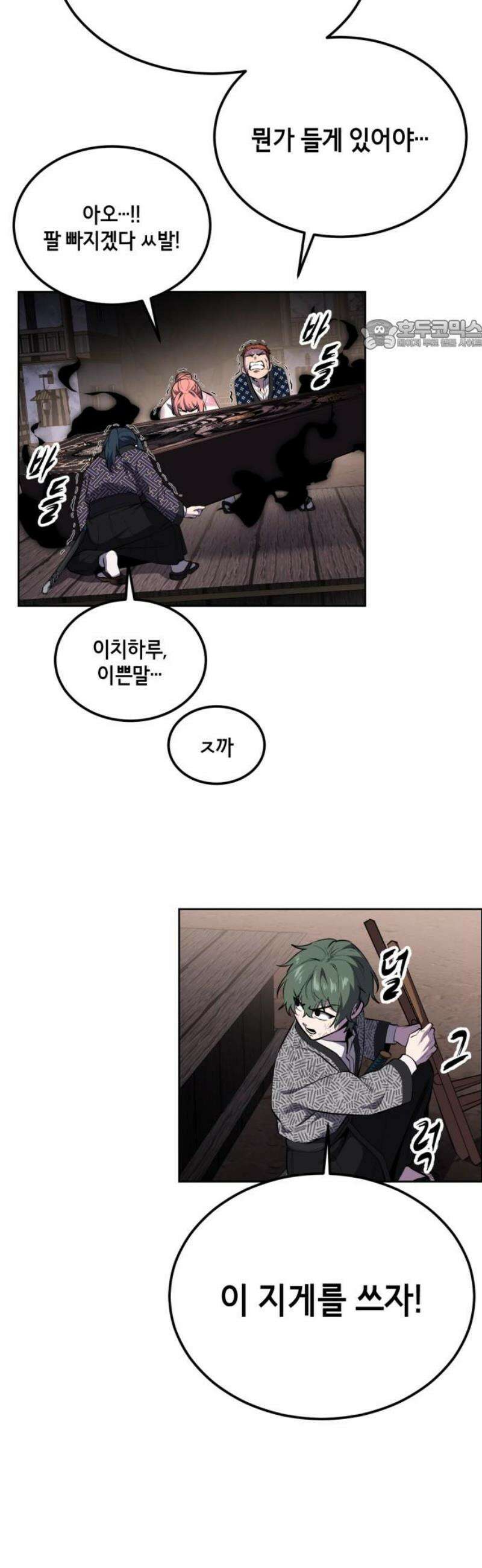 사신소년 2부 138화 사신의 관(완) 24