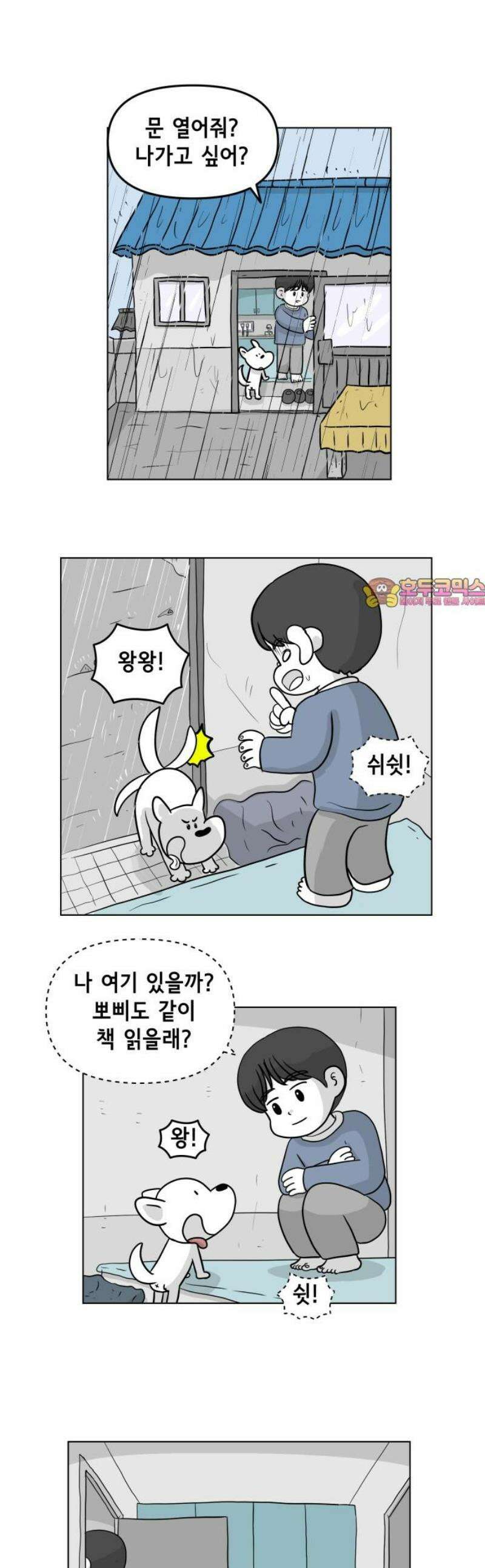 죽어 천국에 가다 60화 독서 1
