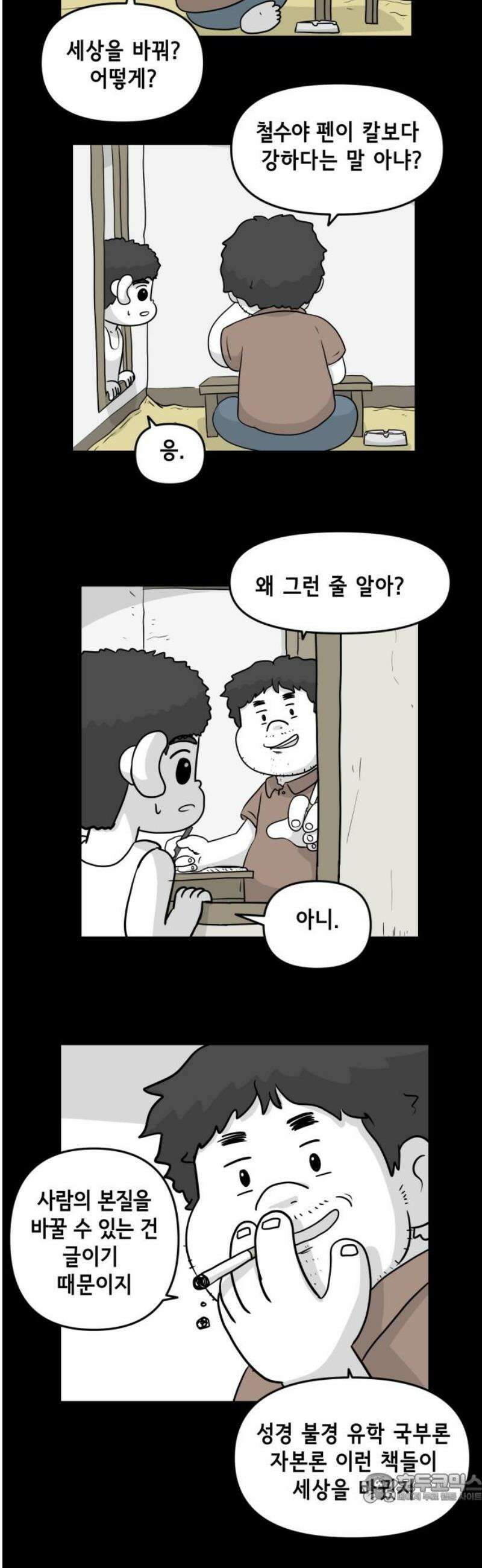 죽어 천국에 가다 60화 독서 4