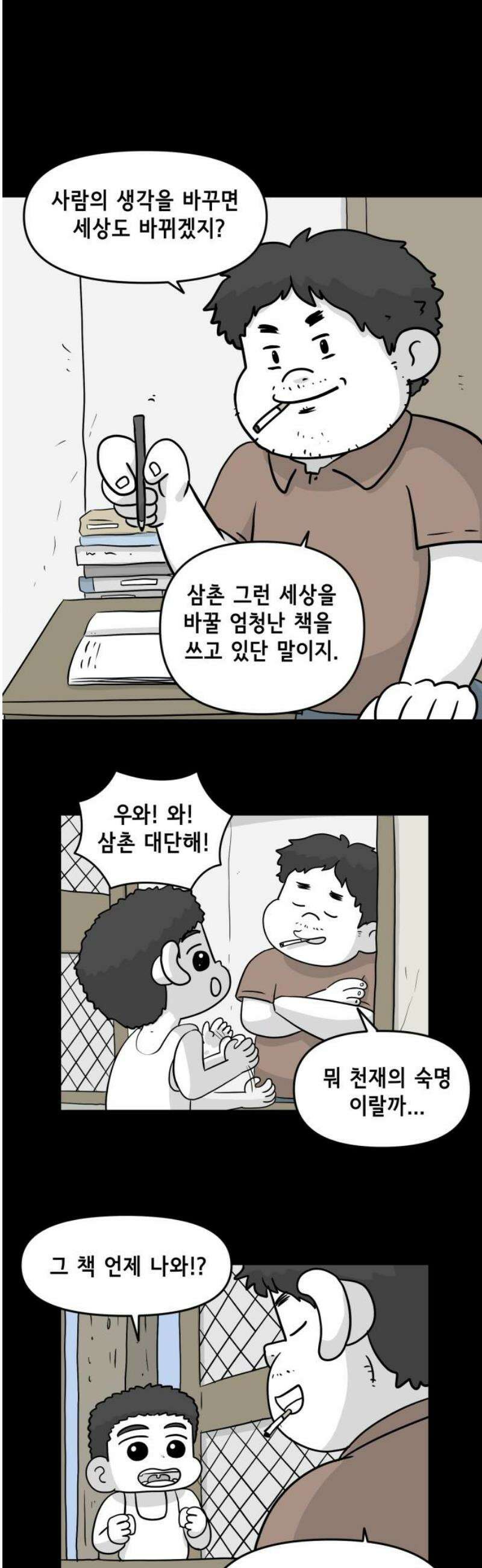 죽어 천국에 가다 60화 독서 5