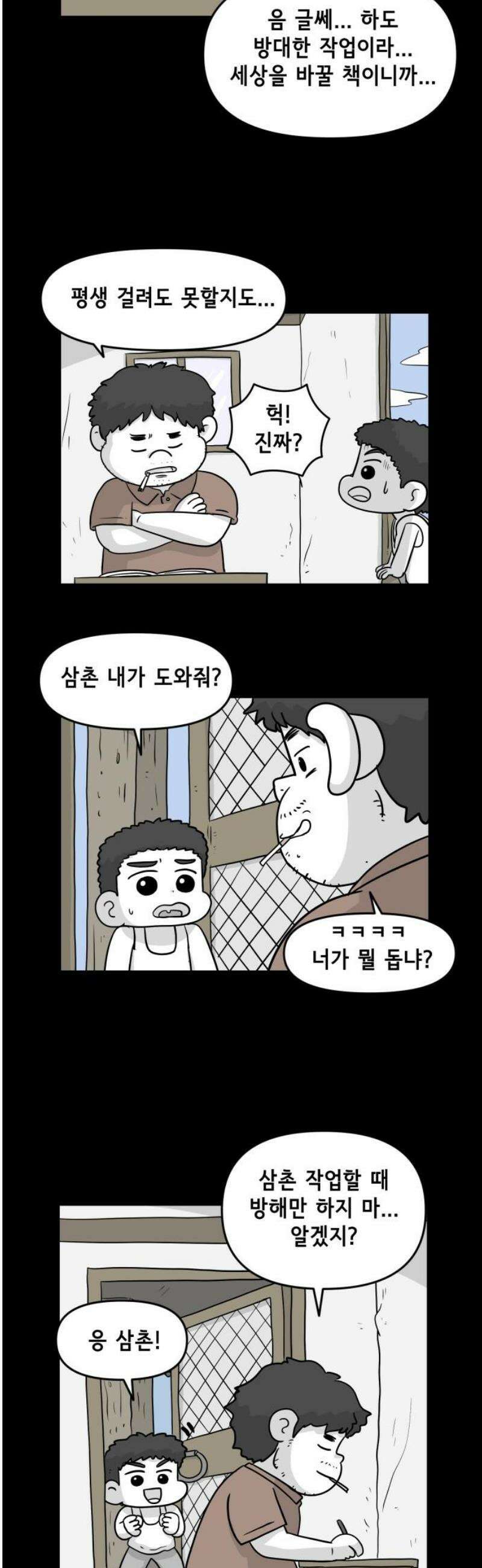 죽어 천국에 가다 60화 독서 6