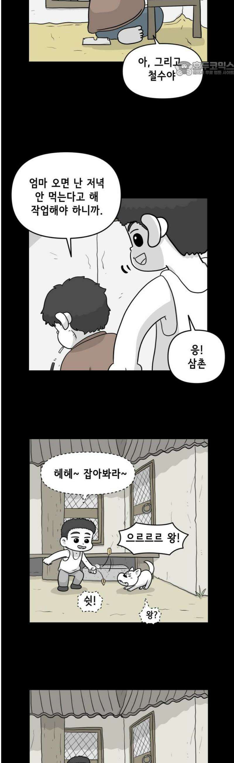 죽어 천국에 가다 60화 독서 7