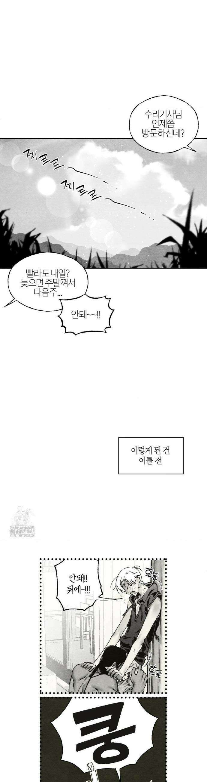 가장 완벽한 도형 가장 완벽한 외전 2화 4