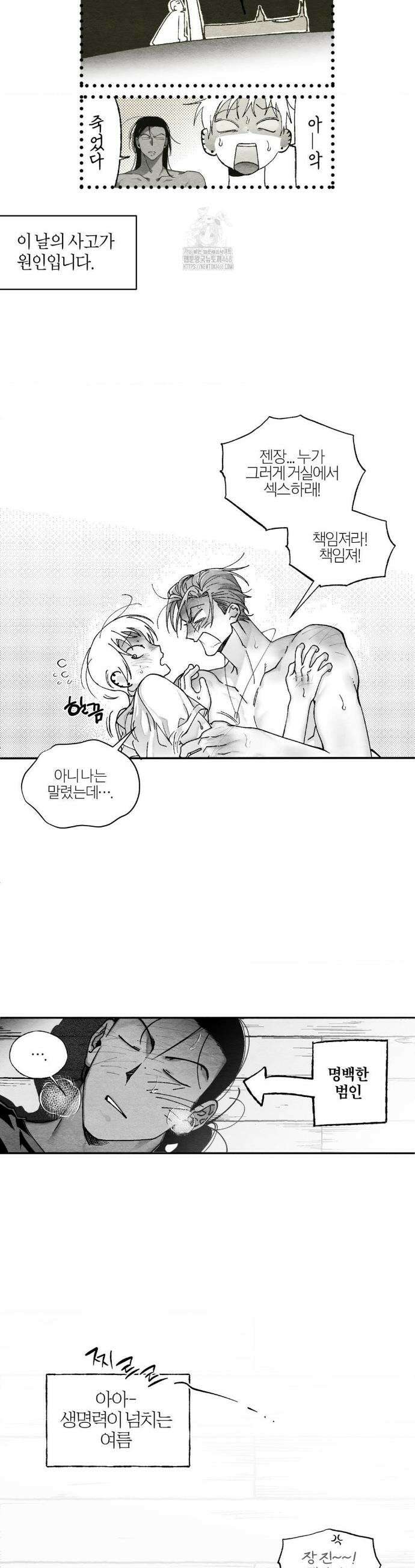 가장 완벽한 도형 가장 완벽한 외전 2화 5