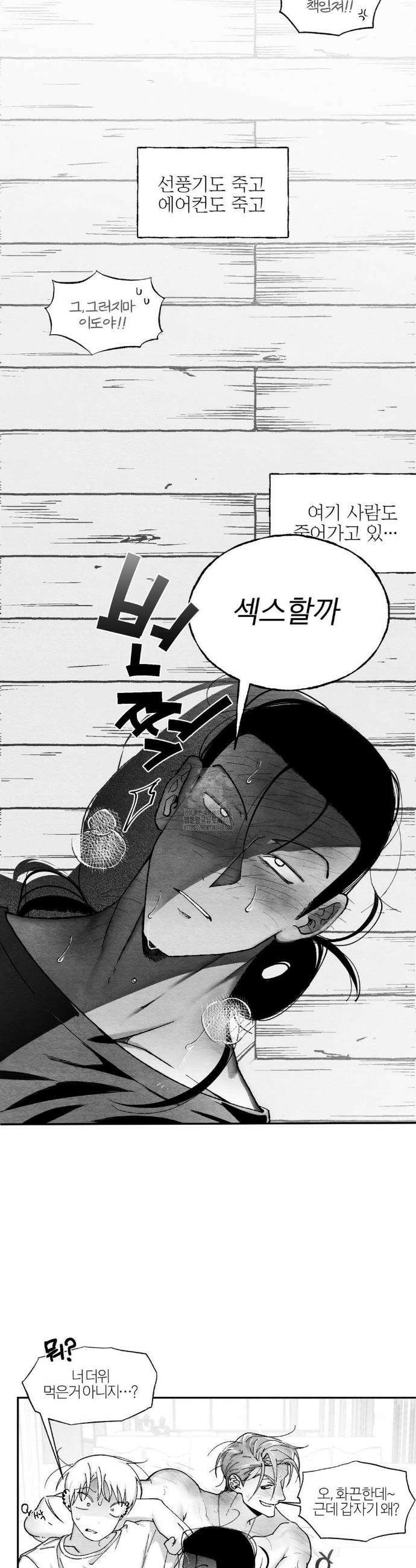 가장 완벽한 도형 가장 완벽한 외전 2화 6