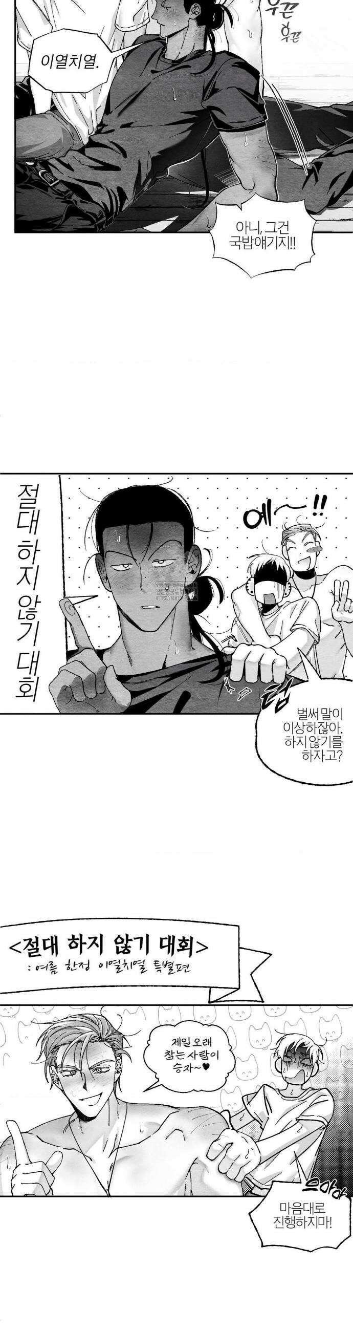 가장 완벽한 도형 가장 완벽한 외전 2화 7