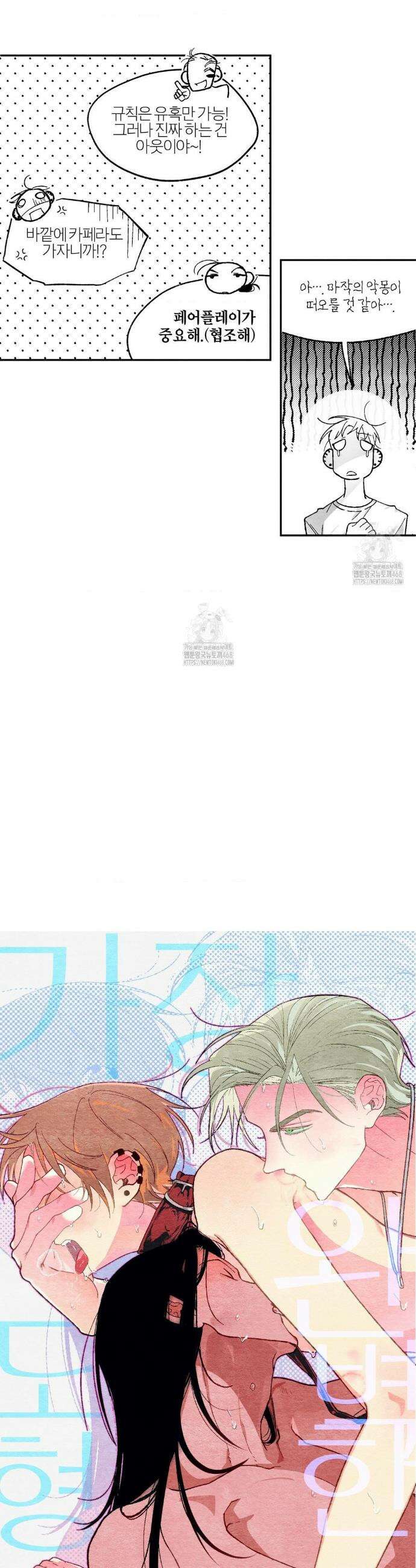 가장 완벽한 도형 가장 완벽한 외전 2화 8