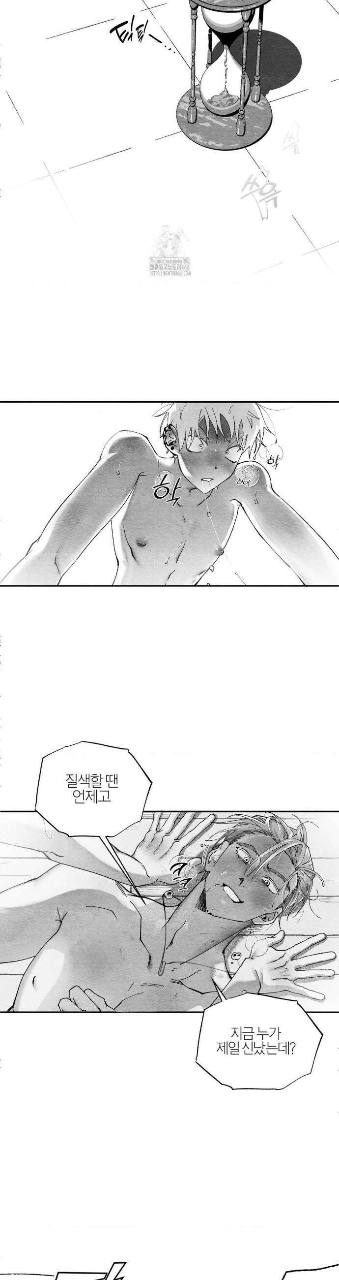 가장 완벽한 도형 가장 완벽한 외전 2화 10